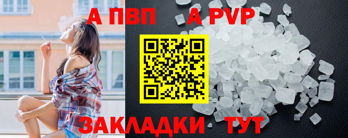 Alpha-PVP VHQ  A PVP мука  Вход с VPN  A PVP  Черняховск 