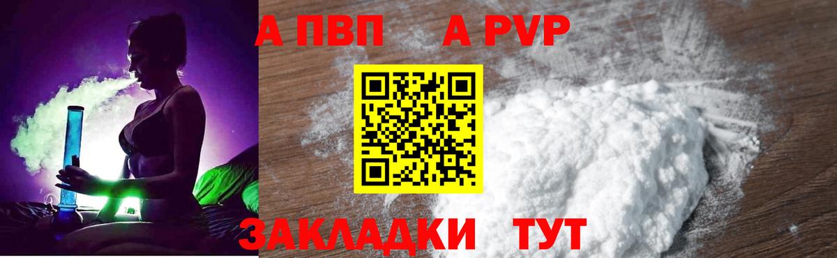 Alpha-PVP мука Черняховск