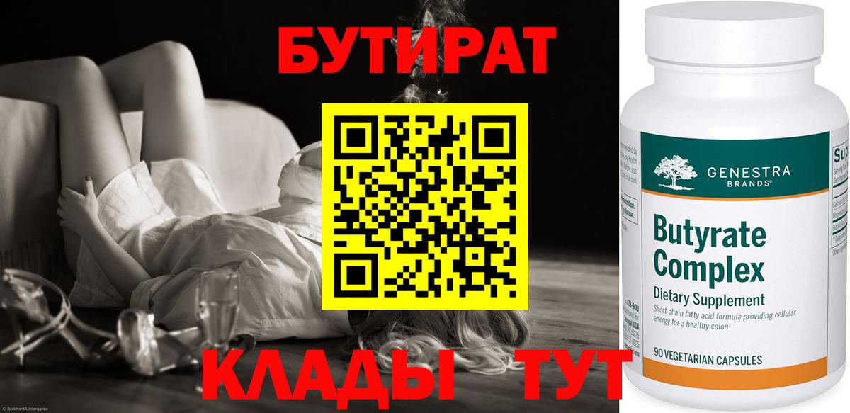 Бутират буратино Черняховск