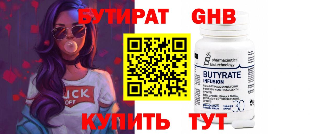 Бутират BDO  Вход с VPN  Черняховск 