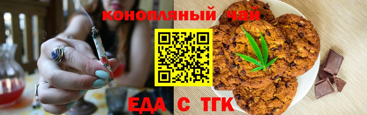 Печенье с ТГК марихуана  Вход с VPN  Черняховск 