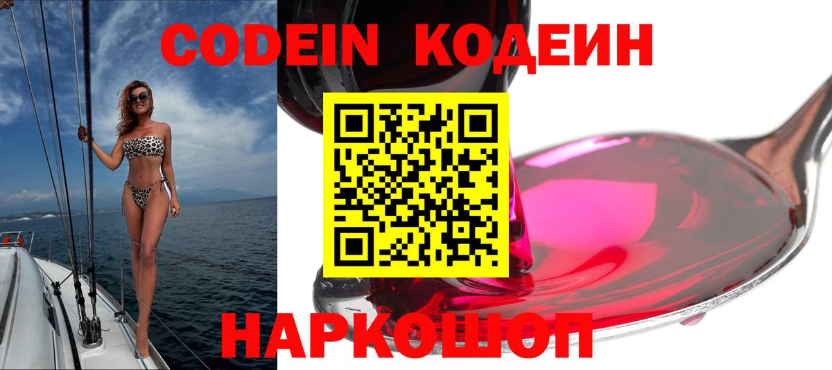 Codein Purple Drank Черняховск