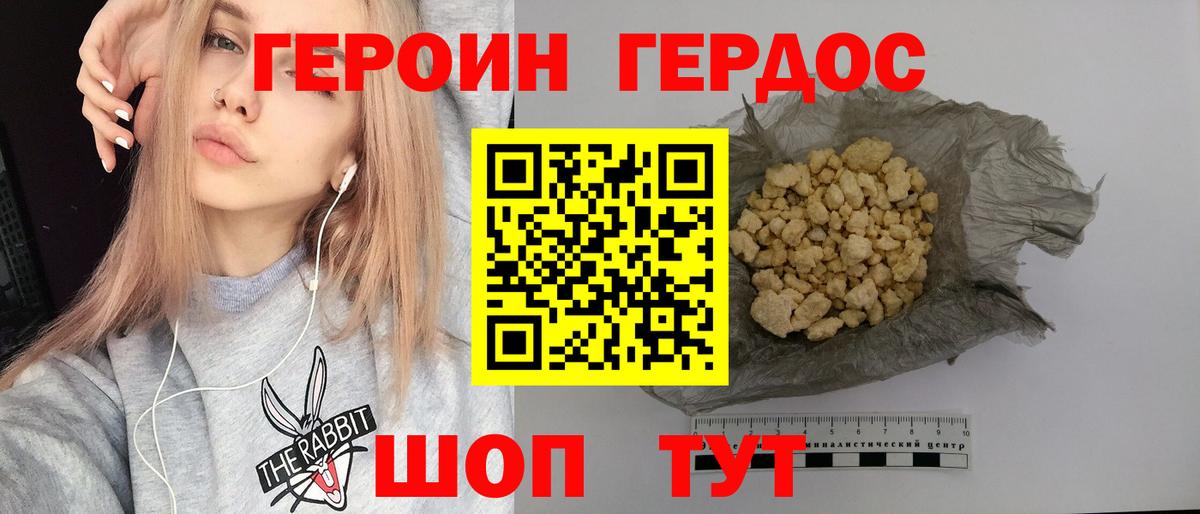 Черняховск  ГЕРОИН  Вход с VPN  ГЕРОИН Heroin 