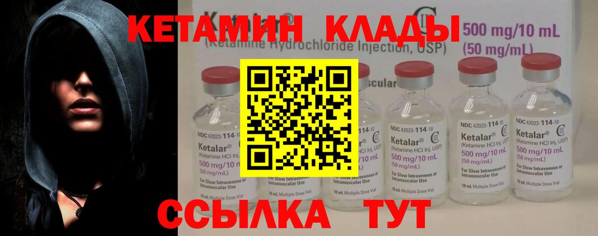 КЕТАМИН VHQ  Вход с VPN  Кетамин VHQ  Черняховск 