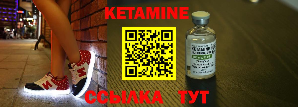 КЕТАМИН VHQ Черняховск
