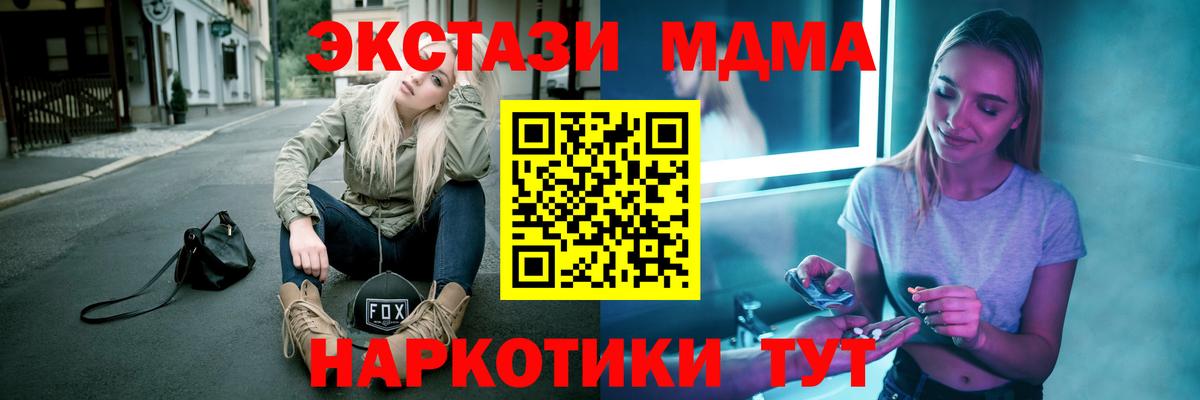 MDMA  МДМА кристаллы  Вход с VPN  МДМА молли  Черняховск 