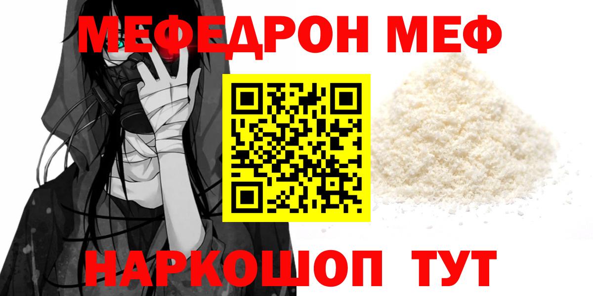 Меф мяу мяу кристаллы Черняховск