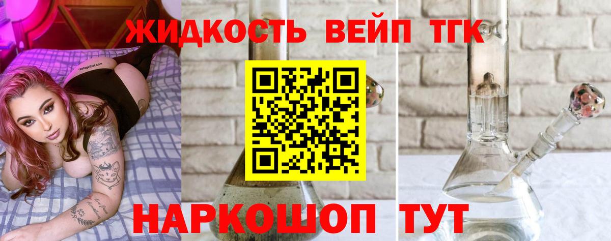 Дистиллят ТГК вейп с тгк Черняховск